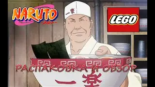 LEGO NARUTO - РАСПАКОВКА И ОБЗОР.НОВЫЙ ПАК