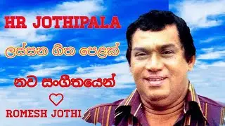 Sinhala songs | HR Jothipala collection | Sinhala old songs | ලස්සන ගීත පෙළක්  | Romesh Jothi