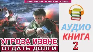 #Аудиокнига