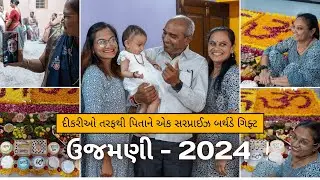 Ujamani Celebration 2024 | Lodri | Mankuva | Ramesh Kanji Bhudiya's Birthday Celebration | Surprise