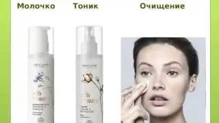 Уход за лицом: серия Ecobeuty