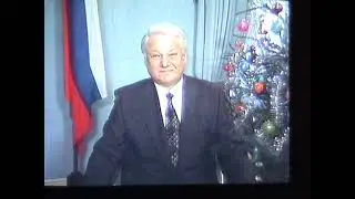 1 канал эфир Новый год 2000/2001