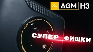ВОТ ОНА ЭЛИТА ЗАЩИЩЕННЫХ СМАРТФОНОВ 🥇 Старт продаж AGM H3, цена, фишки и характеристики.