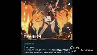 Группа Геншин