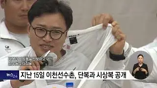 파리패럴림픽, 메달 향한 선수들의 ‘다짐’  2024 07 24