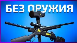 Открыли Новую Мету в THE FINALS