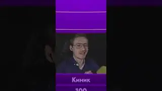 Своя игра #shorts