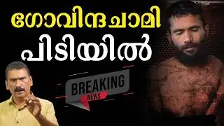 The story of Govinda Chami, who deeply wounded the conscience of Kerala | BS Chandra Mohan | Mlif...