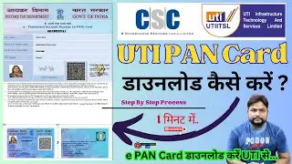 how to download pan card online in  2023 ? pan card download kaise kare ? UTI New PAN Card Download