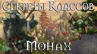 Что скрыто в скиллах Монаха // Рыбалка в полёте, Warcraft 3