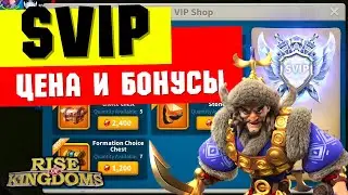 Цена SVIP и подробности по ОТПУСКАМ / Обзор ОФИЦИАЛЬНОГО видео [ Rise of Kingdoms ]