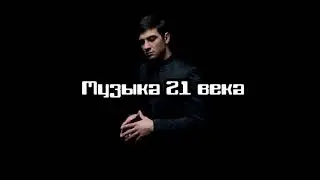 Ислам Итляшев - Улетаю