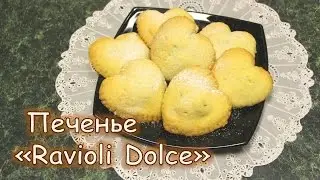 Печенье 