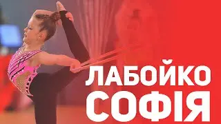 Лабойко Софія  Обруч