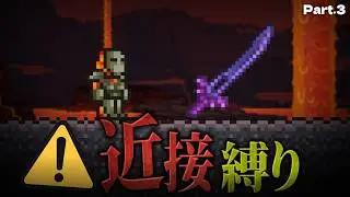 [Terraria] The ultimate despair in a melee-only challenge. A miraculous comeback from defeat to t...