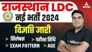 LDC New Vacancy 2024 | Rajasthan LDC Notification, Syllabus, Exam Pattern, Exam Date | Full Details