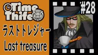 [The Making of Time Thief#28]  Last treasure  ラストトレジャー