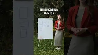 ЭТО НУЖНО ДЛЯ ПОСТУПЛЕНИЯ 