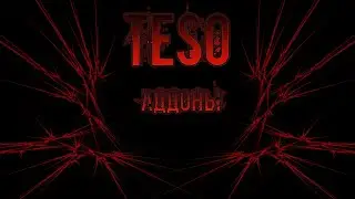 TESO: Аддоны. что как и для чего