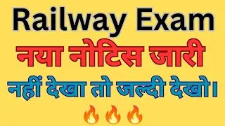 Railway new notice out 🔥🔥