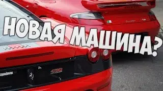 МОЯ МАШИНА? НЕУЖЕЛИ?