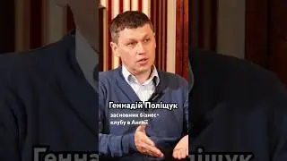 Геннадій Поліщук - засновник українського бізнес-клубу в Англії💼 #ukrbusiness #бізнес #українці