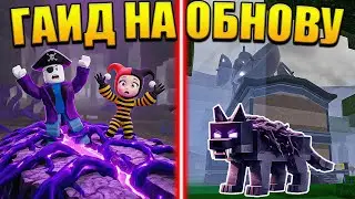 😱 EVIL FOREST! ​​THE BEST GUIDE TO THE 99 NIGHTS IN THE FOREST UPDATE IN ROBLOX!