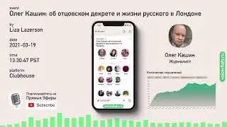 Кашин против феминистки (о русских)