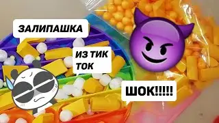 #тикток #залипашка #попит Залипашка из тик ток с симпл димпл/поп ит.