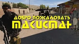 Добро пожаловать в Такистан | Arma 3 | Exile