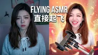 小黄瓜zyra ASMR - 颅内高能的双声道直升机，听完整个人都飘了