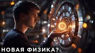Ученые нашли Новую Физику? Вся правда / Кольца у Земли / Астрообзор 