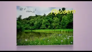 Первое видео моего влога по лету! Вместе с легендарной Тройкой! #1
