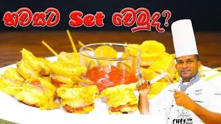 හවසට Set වෙන්න කියාපු Bites එක | How to make sausage bites | සොසොජ් bites