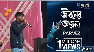 Jiboner Ayna | Parvez | Bangla New Video | 2026 Sad 😭 Video