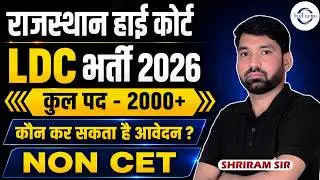 Rajasthan High Court LDC Recruitment 2026 | 2000+ Posts | Non CET Recruitment | Who can apply?
