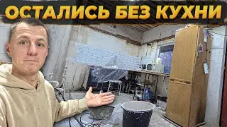 Goodbye, Old Kitchen — I'm Replacing the Wiring ⚡ Leveling the Walls with My Own Hands 💪