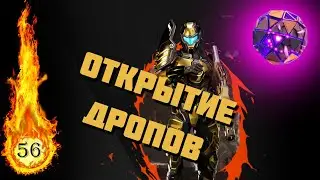 Splitgate открытие Дропов