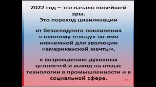 Русский Перелом 2022