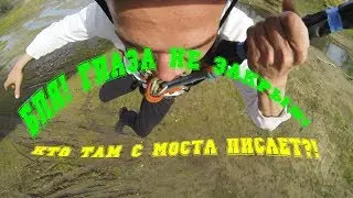 Бля! Глаза не закрыл! Кто там с моста писает?