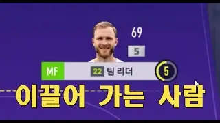 풋살팀 주장 [피파4 볼타모드]