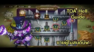 [Summoners War] TOA Hell Apr 2023 F6