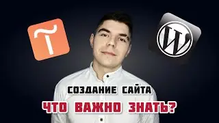 Что ВАЖНО знать при заказе сайта