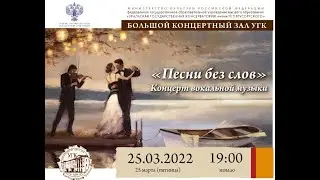 Песни без слов