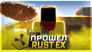 💀Completed Rust Ex Remake in a Day Clan Wipe rust/rustme