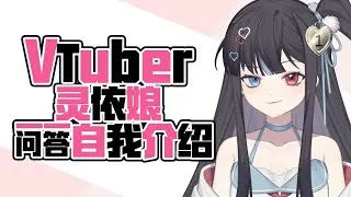 Guns Girl Z - Ling Yiniang self-introduction and Q&A Special