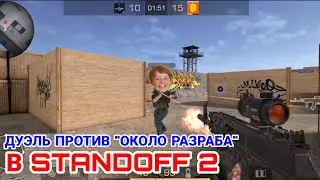 ЗАТРОЛИЛ ШКОЛЬНИКА СО ЗВАНИЕМ ГОЛД 2! ТРОЛЛИНГ! DAZE