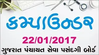 GPSSB Compounder  paper solution 22-01-2017 22/01/2017