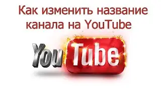 HOW TO CHANGE THE NAME, CHANNEL NAME ON YOUTUBE 2022 GUIDE