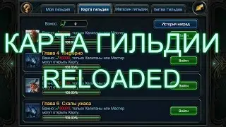Deck heroes: Карта гильдии